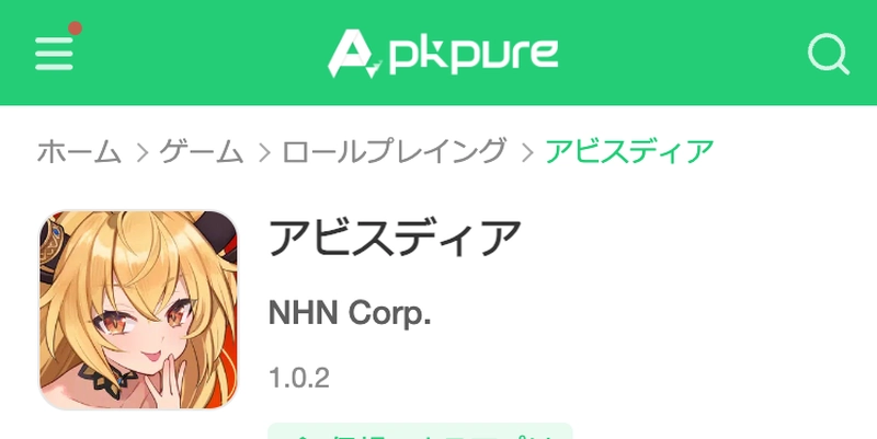 アビスディアAPK