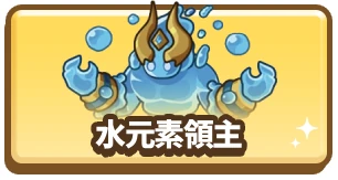 水元素領主_カラムミドルバナー_ドンドコヒーロー