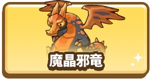 魔晶邪竜_カラムミドルバナー_ドンドコヒーロー