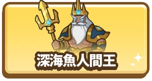 深海魚人間王_カラムミドルバナー_ドンドコヒーロー