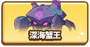 深海蟹王_カラムミドルバナー_ドンドコヒーロー