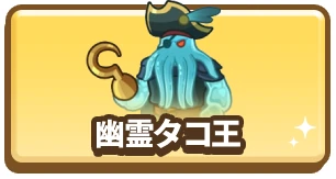 幽霊タコ王_カラムミドルバナー_ドンドコヒーロー