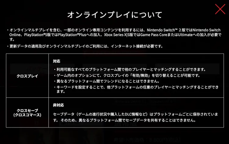 デモエクTS_クロスプレイ-2