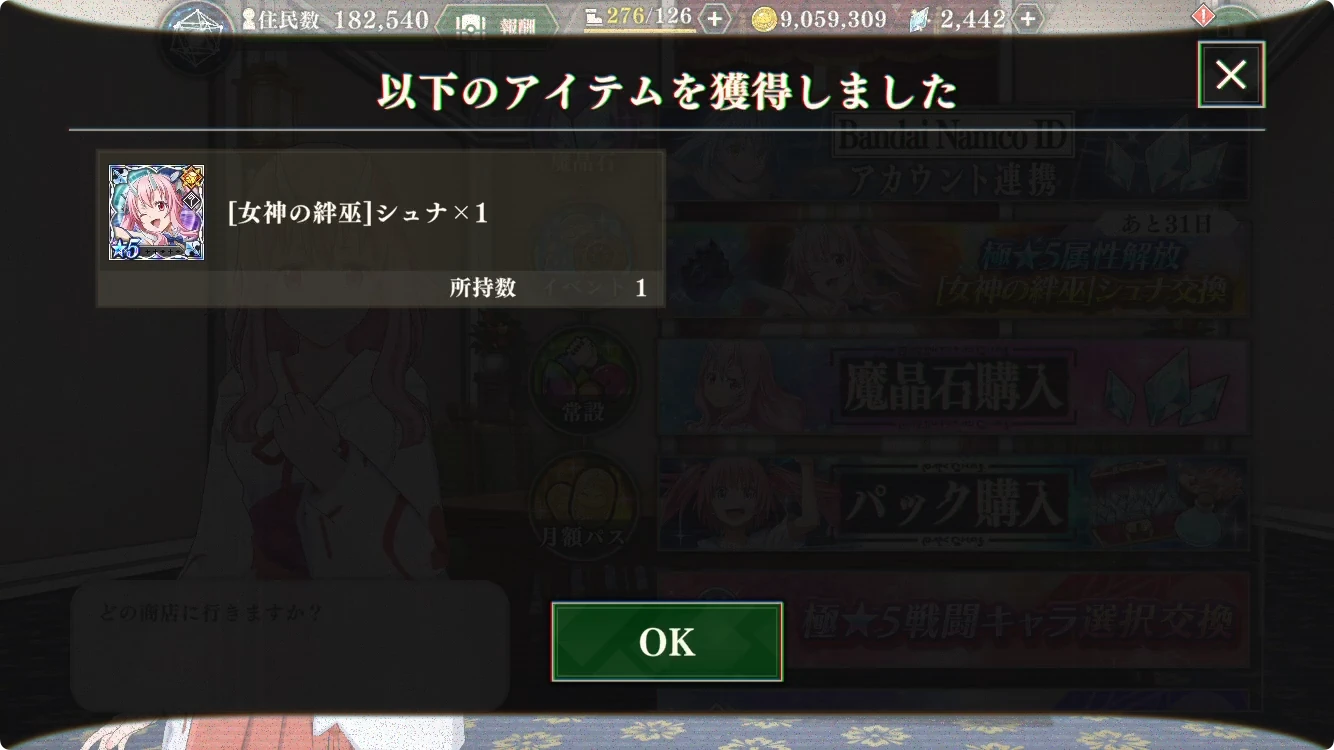 まおりゅう_ヘスティアシュナ_入手方法8