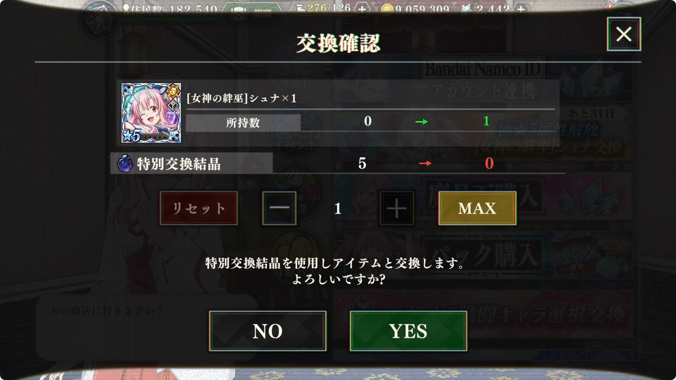 まおりゅう_ヘスティアシュナ_入手方法7