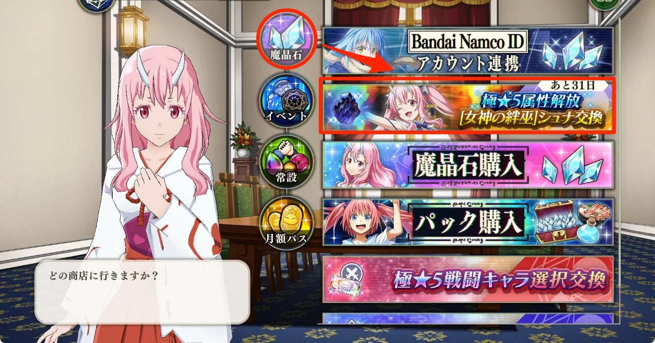 まおりゅう_ヘスティアシュナ_入手方法6