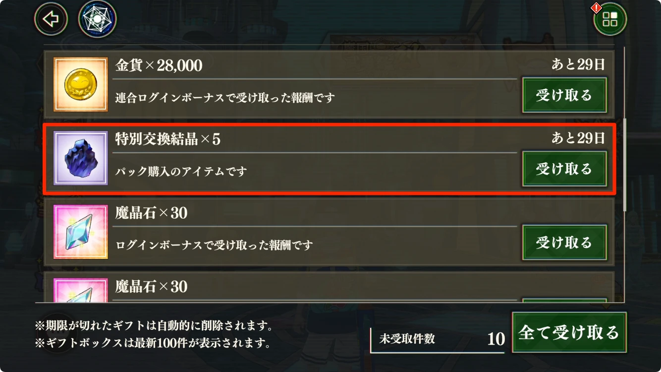 まおりゅう_ヘスティアシュナ_入手方法5