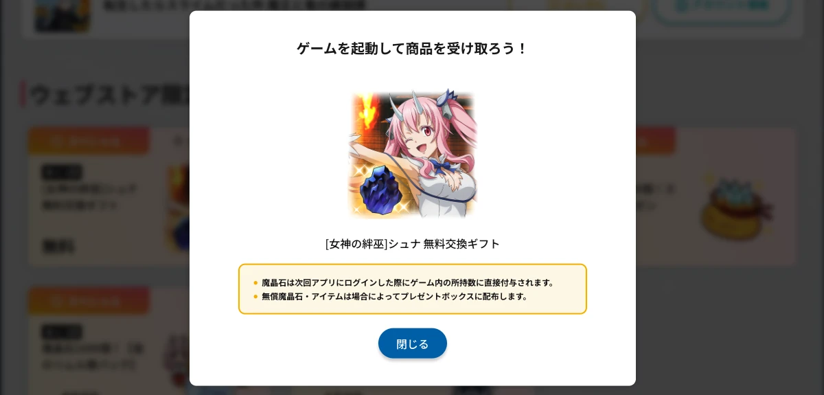 まおりゅう_ヘスティアシュナ_入手方法4