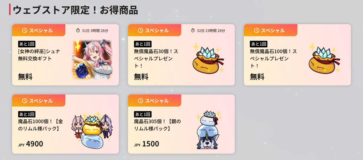 まおりゅう_ヘスティアシュナ_入手方法3