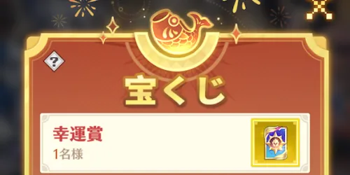 ドット勇者_宝くじ