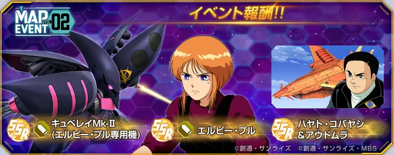 マップイベントVol2_目玉報酬_ジージェネエターナル