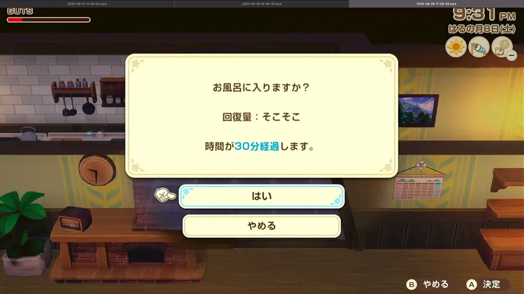 牧場物語_自宅_お風呂