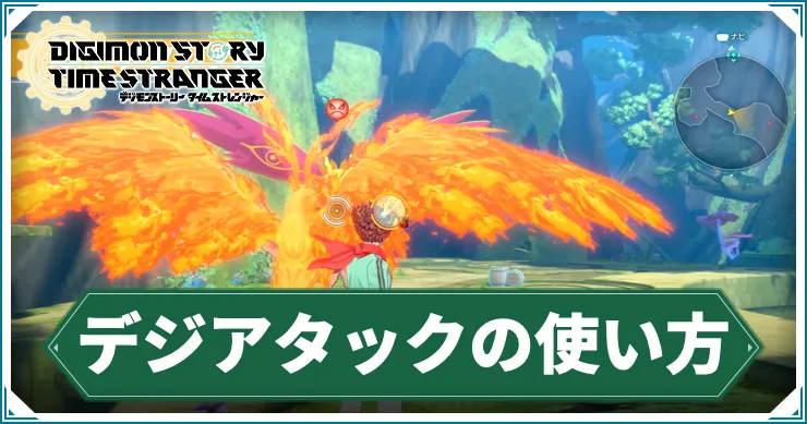 タイムストレンジャー_デジアタック_アイキャッチ