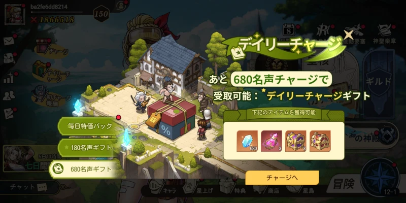 デイリーチャージ_ゆうゆう機空団