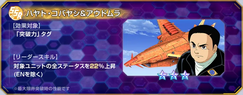 ハヤト・コバヤシ_アウドムラ_サポーター_ジージェネエターナル