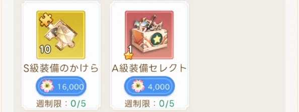 ヤバ少女_S級装備_愛欲ショップ