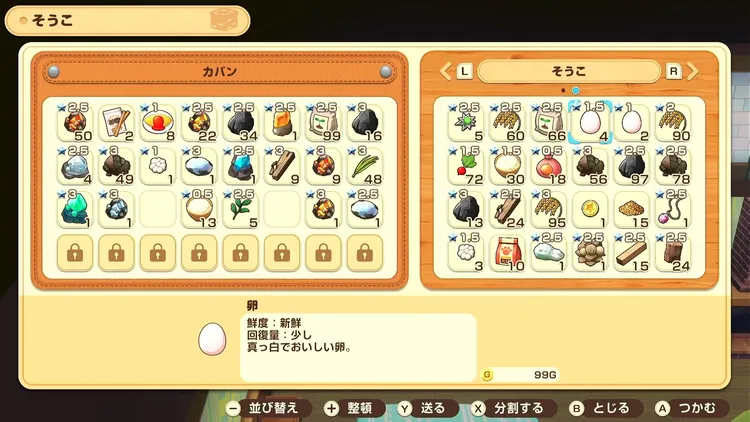 牧場物語_鮮度_倉庫