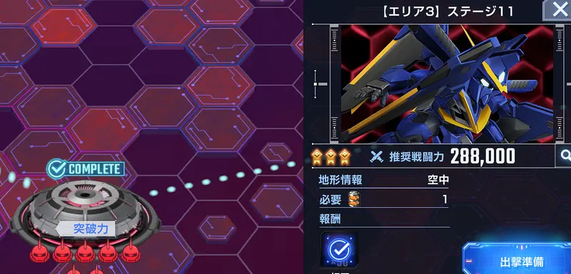 マップイベントVol2攻略_空中ステージ_ジージェネエターナル