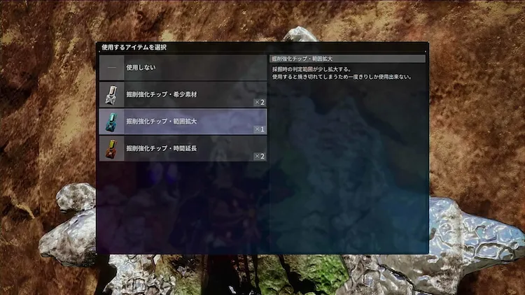 デモエクTS_掘削強化アイテム