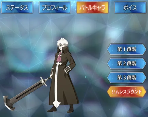 サンソン_バトルキャラ_リムレスラウンド