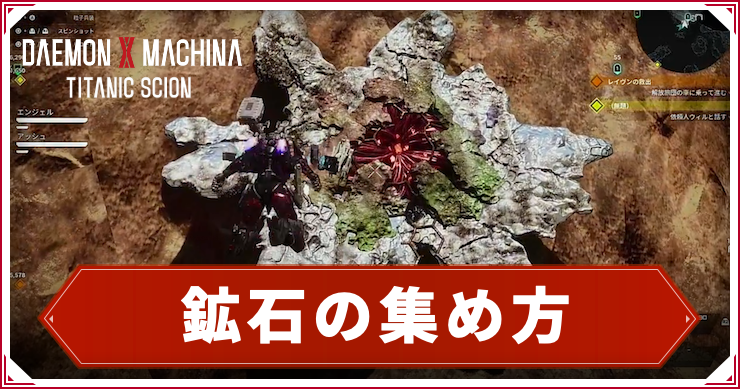 デモエクTS_鉱石の集め方_アイキャッチ