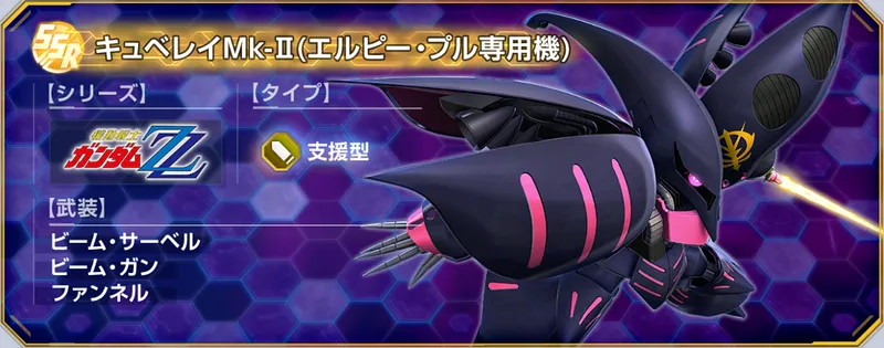 キュベレイMk-Ⅱ_エルピー・プル専用機__マップイベントVol2_ジージェネエターナル