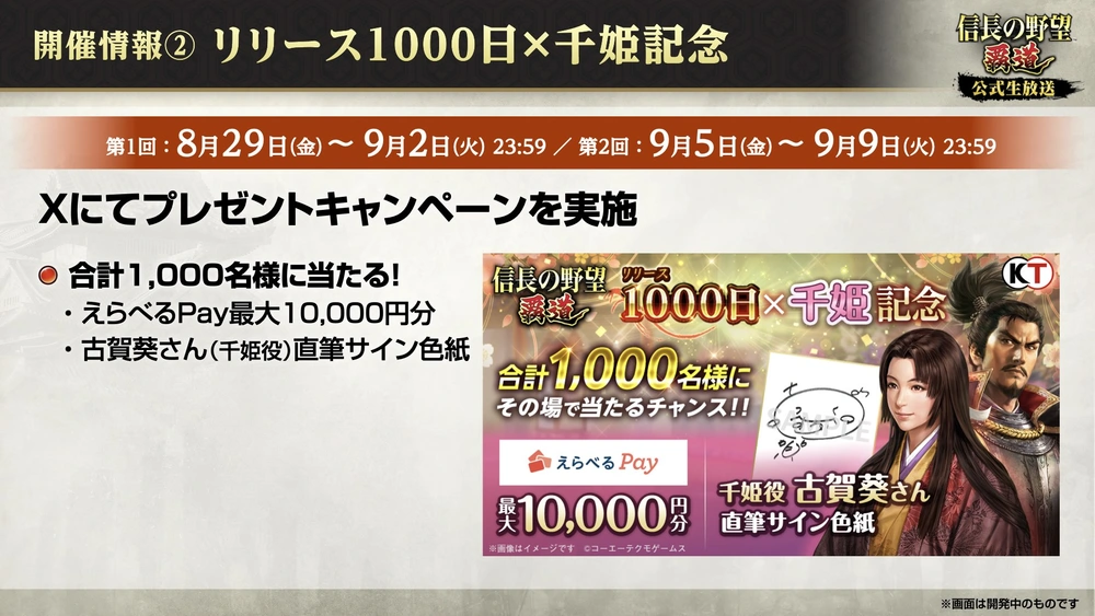 信長の野望 覇道_1000日記念キャンペーン2