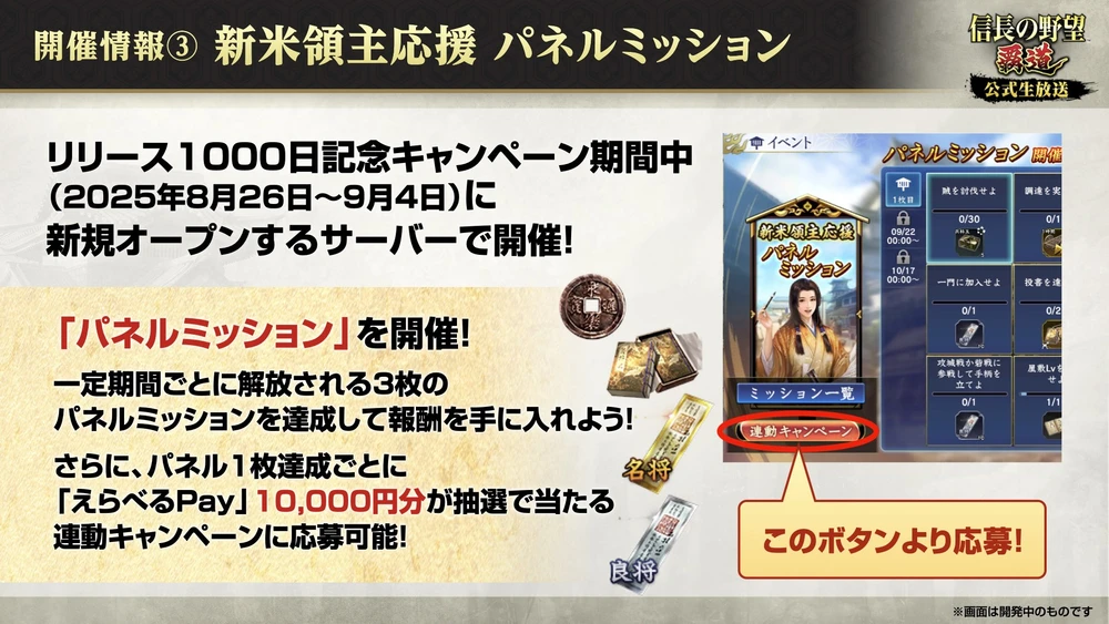 信長の野望 覇道_1000日記念キャンペーン3
