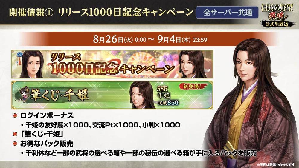 信長の野望 覇道_1000日記念キャンペーン1