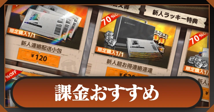課金のおすすめ_新月同行