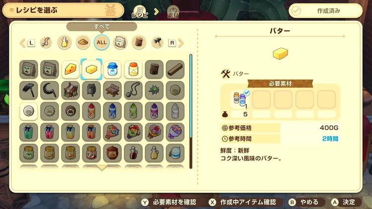 牧場物語_おすすめ加工品_バター