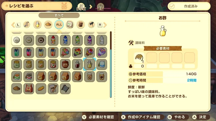 牧場物語_おすすめ加工品_お酢