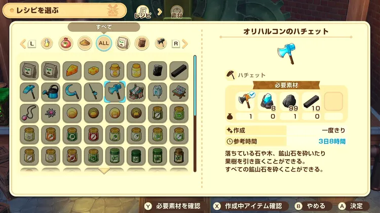 牧場物語_おすすめ加工品_ハチェット