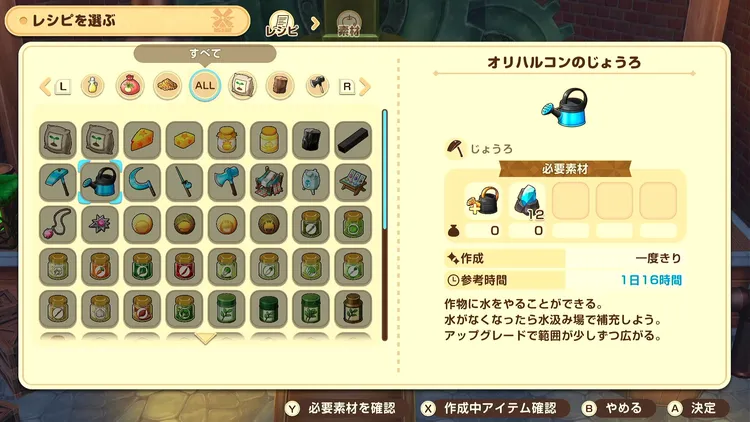 牧場物語_おすすめ加工品_じょうろ