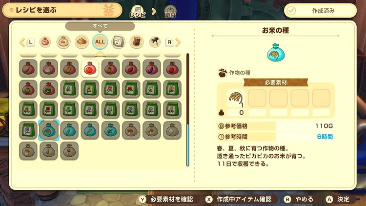 牧場物語_おすすめ加工品_種