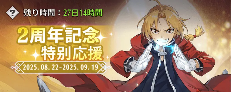 ドット勇者_2周年特別ログボ