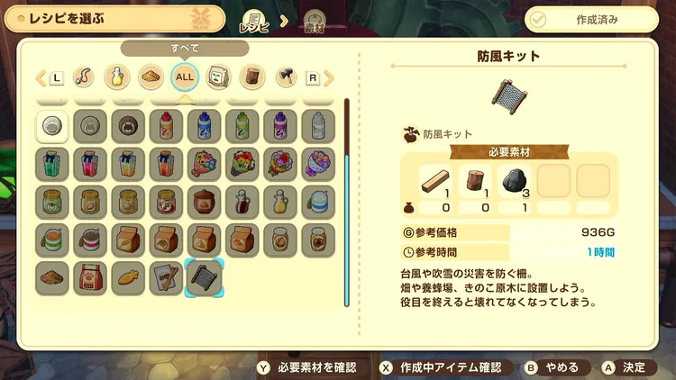 牧場物語_おすすめ加工品_防風キット