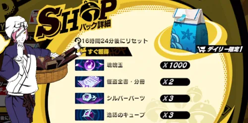 デイリープレゼント_ペルソナ5X