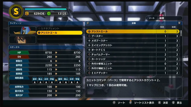 スパロボY_撃墜数_パーツ