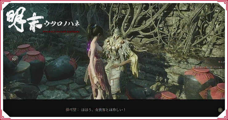 ウツロノハネ_孫可望_バナー