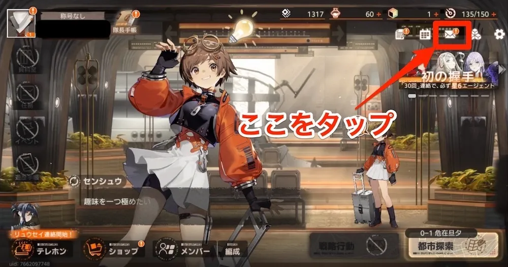 「メール」からアイテムを受け取る