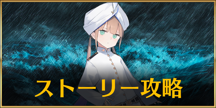FGO_9月イベント ストーリ-まとめ　アイキャッチ