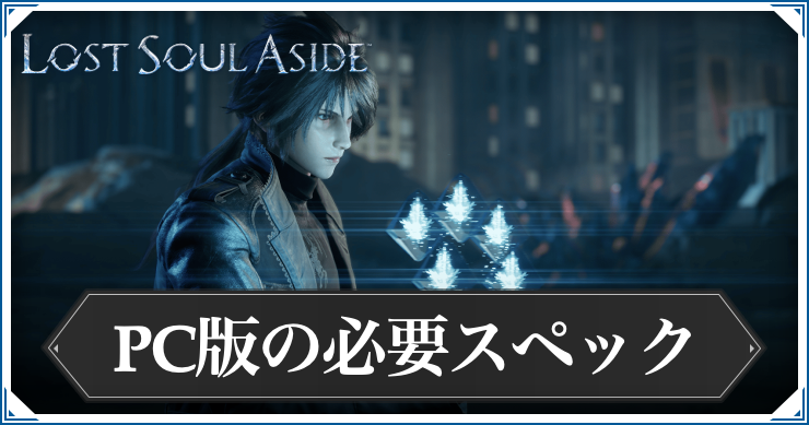 ロストソウルアサイド_PC版