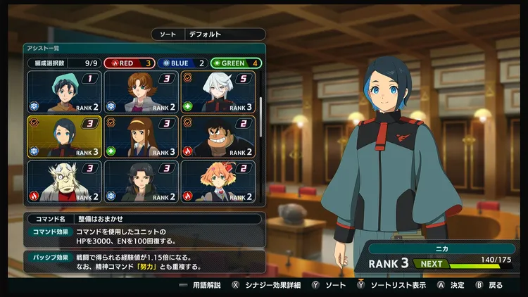 スパロボY_部隊ランク_アシスト編成枠