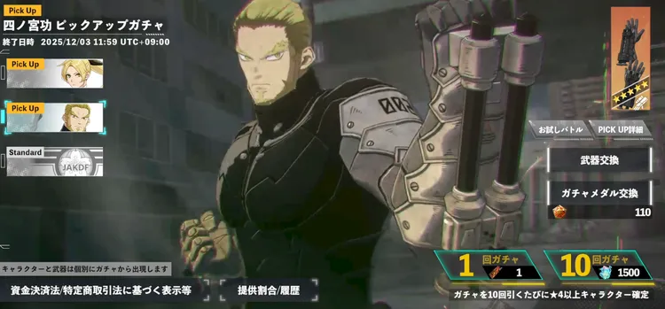 怪獣8号_四ノ宮功ガチャ