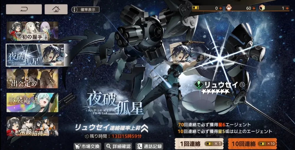 ピックアップガチャから対象キャラ狙いがおすすめ