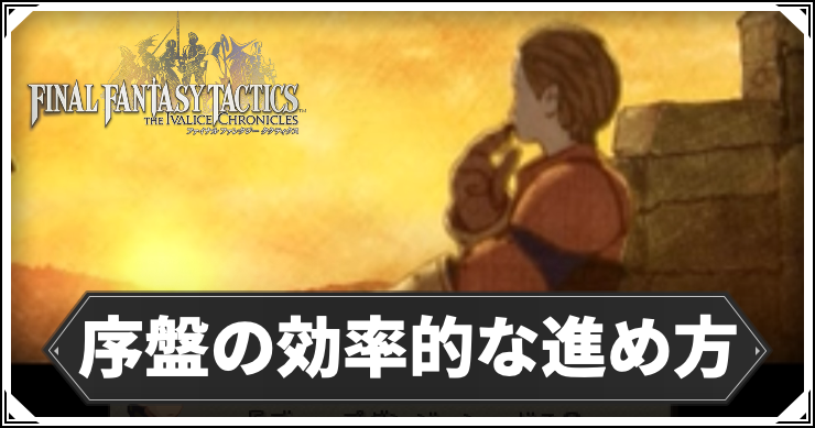 fft_序盤_アイキャッチ