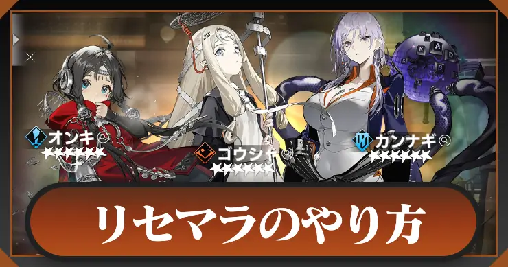 リセマラのやり方_新月同行