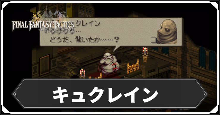 fft_キュクレイン_アイキャッチ