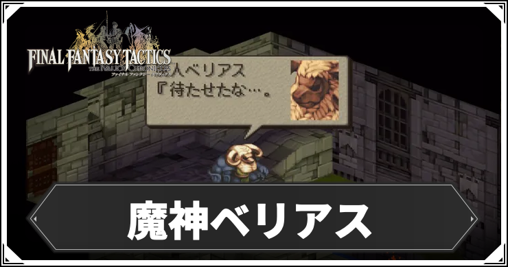fft_ベリアス_アイキャッチ